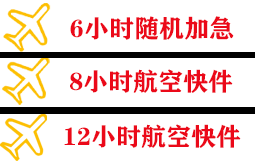 南昌航空物流快递公司,专业空运当天件